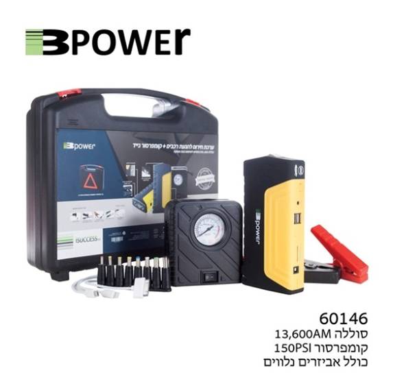 מטען רב עצמה להתנעת חירום
