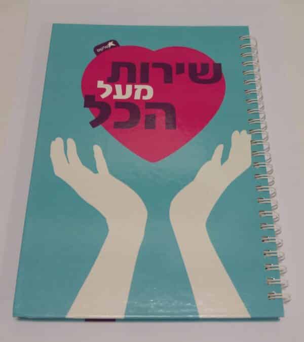 מחברת ספירלה ממותגת