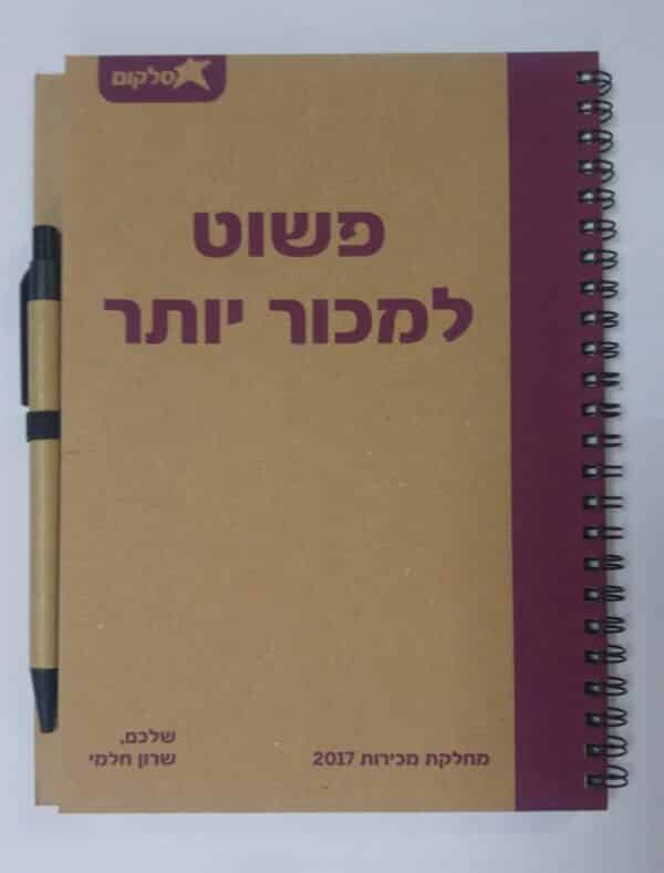 מחברת ממותגת