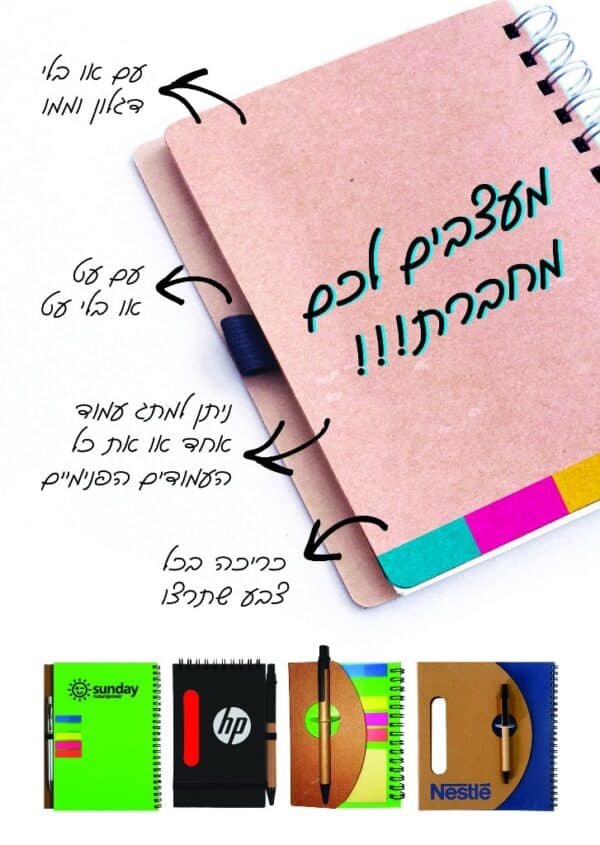 מחברת ממותגת