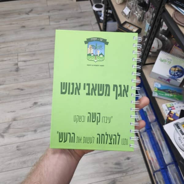 מחברות ממותגות ספירלה