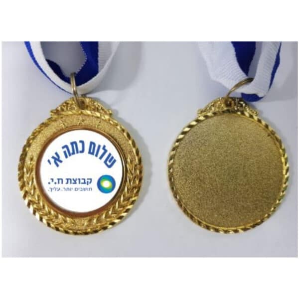 מדליות ממותגות | מדליה עם מיתוג צבעוני