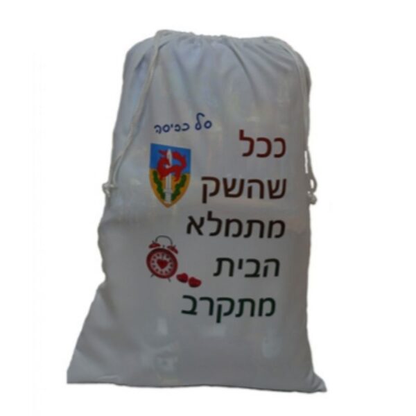סל כביסה עם לוגו