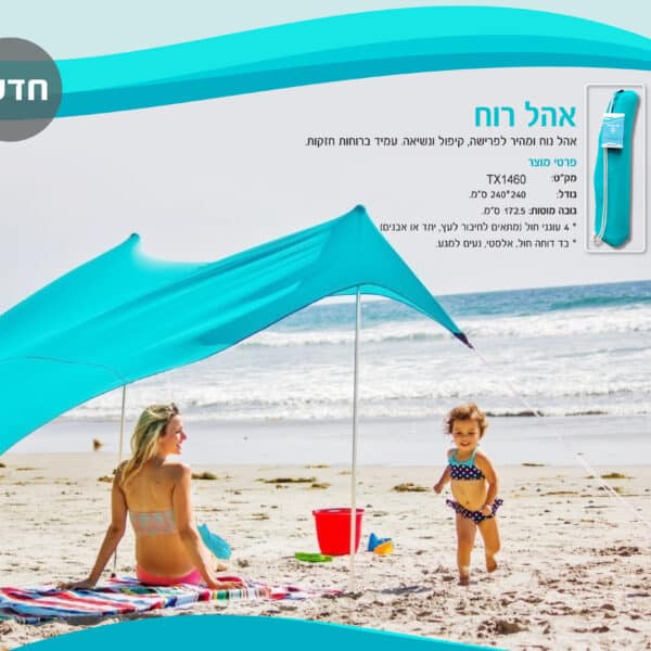 ציליית חוף ממותגת