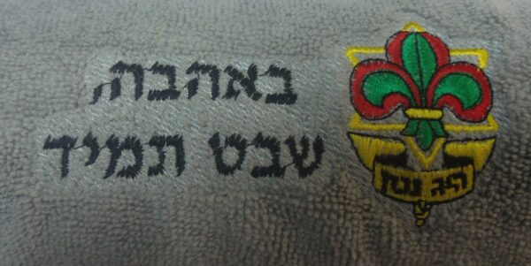 מגבת ספורט ממותגת