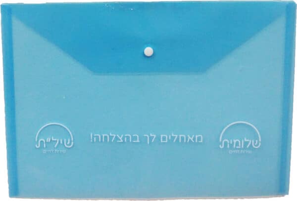 תיקייה ממותגת