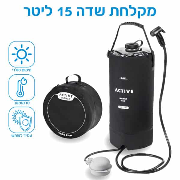 מקלחת שטח לקמפינג