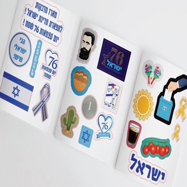 מדבקות ממותגות ליום העצמאות