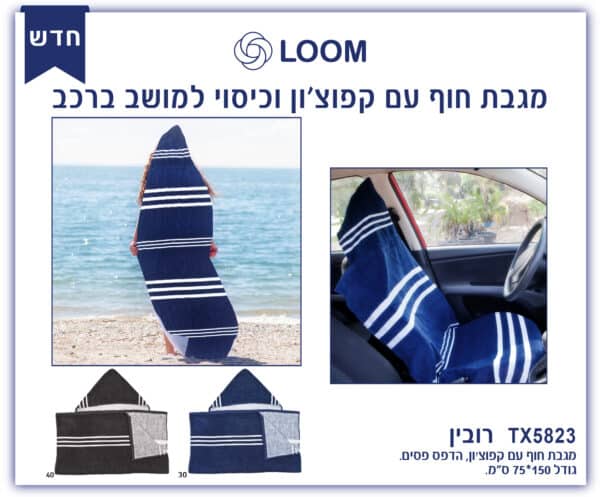 מגבת ממותגת