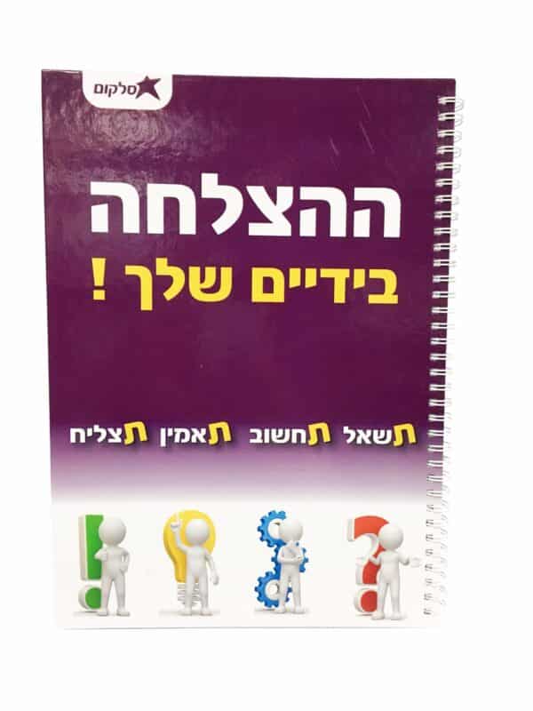 מחברת A4 כריכה קשה