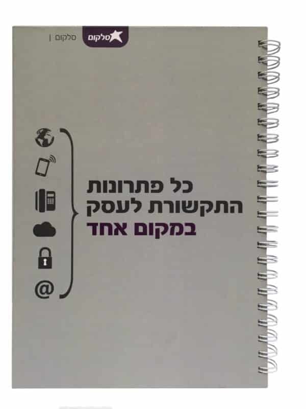 מחברת בגודל A4