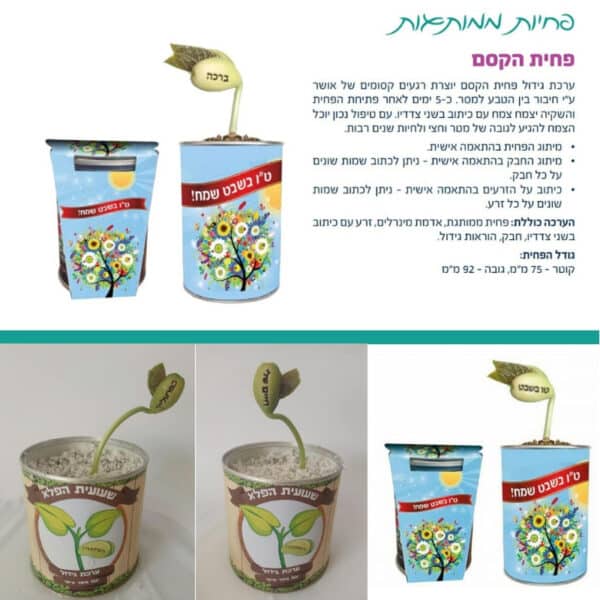 פחית הקסם